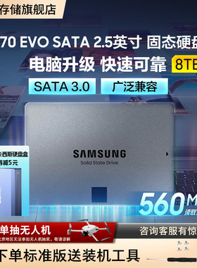 三星870 QVO固态硬盘8TB 笔记本台式机电脑2.5英寸 SATA SSD