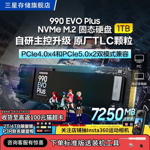 三星990EVOPlus固态硬盘1/2/4T