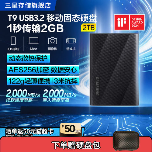三星高速移动固态硬盘T9