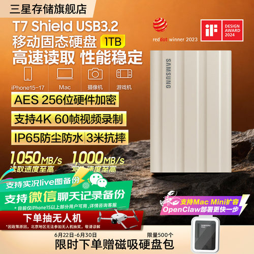 三星防水防尘防摔移动固态硬盘