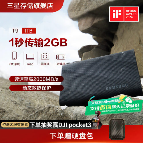 三星高速移动固态硬盘T9