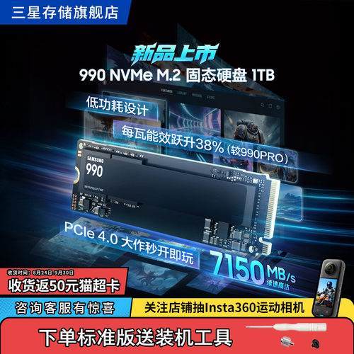 三星990固态硬盘1/2TBNVMeM.2