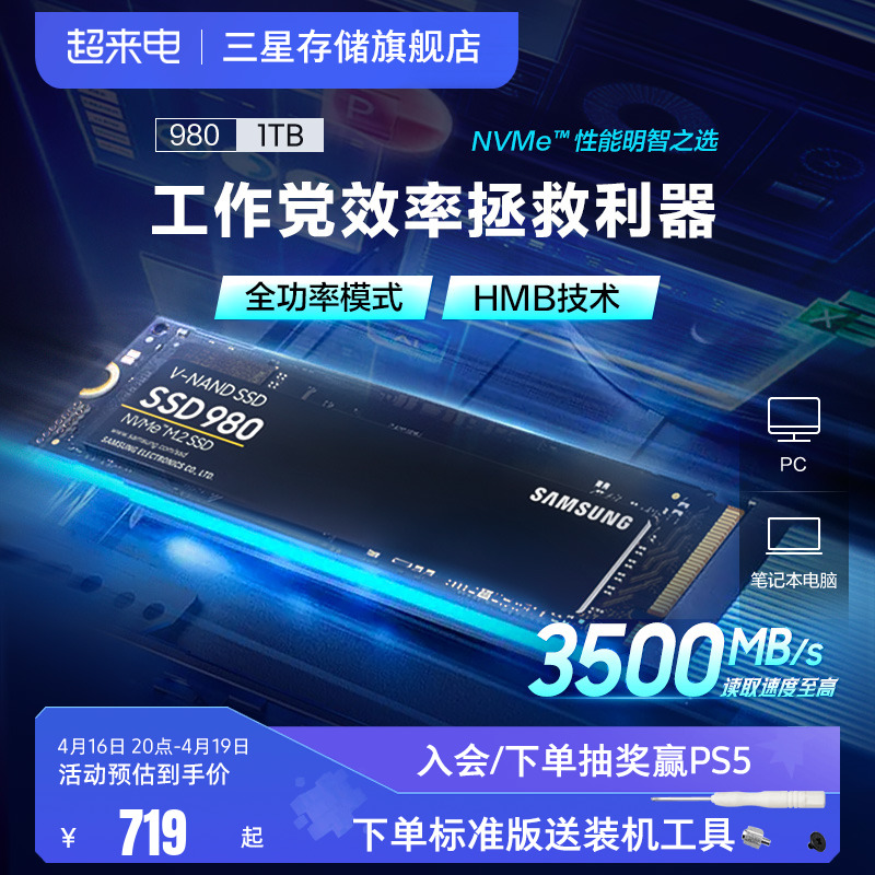 三星980固态硬盘1TB NVMe M.2笔记本台式机电脑存储PCIe3.0 SSD