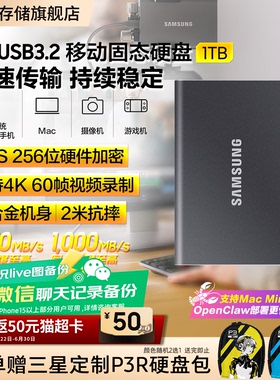 三星T7移动固态硬盘1TB USB3.2电脑安卓手机硬件加密外置两用PSSD