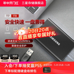 USB3.2电脑安卓手机硬件加密外置两用PSSD 三星T7移动固态硬盘1TB