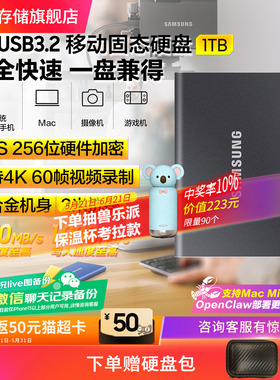 三星T7移动固态硬盘1TB USB3.2电脑安卓手机硬件加密外置两用PSSD