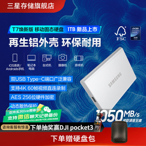 新品三星T7焕新版移动固态硬盘