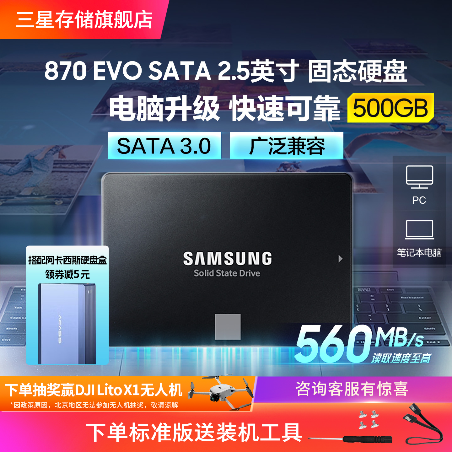 三星870EVO固态硬盘500G/1T笔记本电脑PC台式机2.5英寸SATA3.0SSD