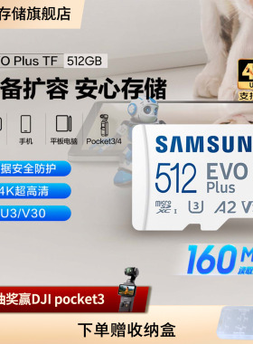 三星tf内存卡512G无人机手机相机switch存储卡MicroSD