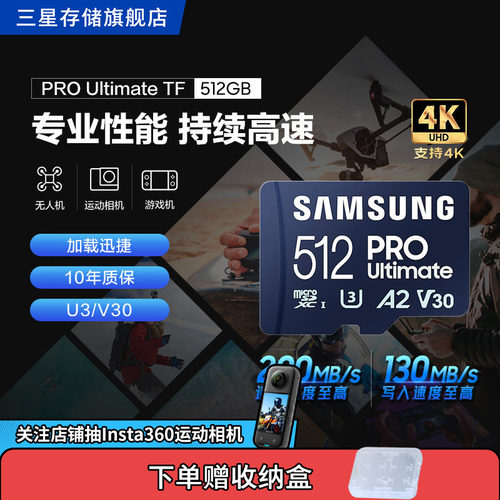 三星V30相机无人机游戏机内存卡