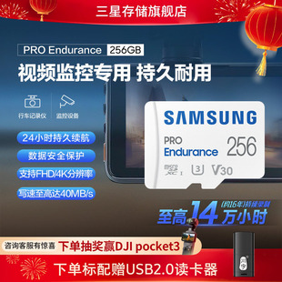 三星行车记录仪tf内存卡256G高度耐用视频监控专用MicroSD存储卡