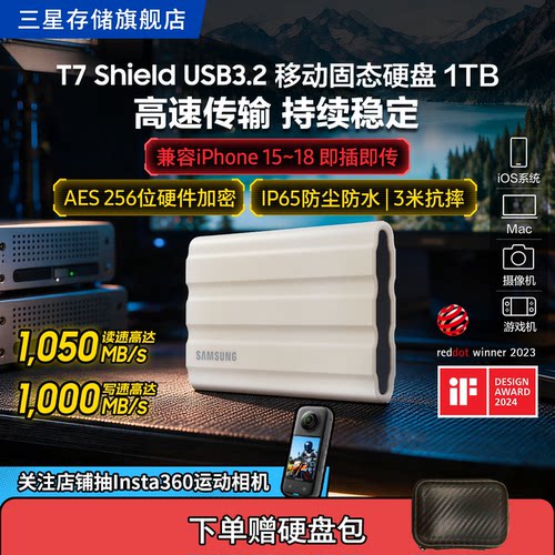 三星防水防尘防摔移动固态硬盘