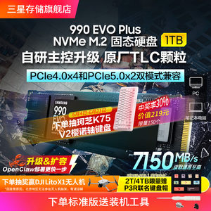 三星990EVOPlus NVMeM.2 PCIe4.0台式机笔记本电脑固态硬盘1/2/4T