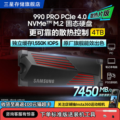 三星存储990PRO4TBPS5固态硬盘