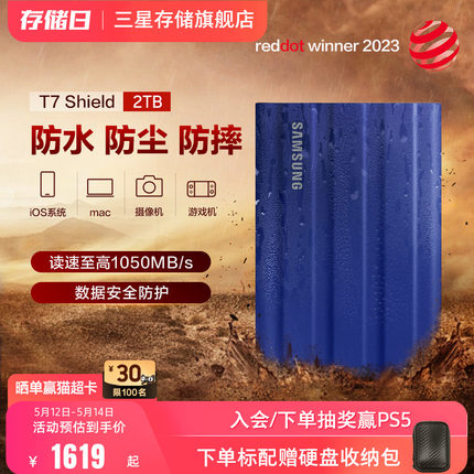 三星T7Shield移动固态硬盘2T USB3.2电脑安卓手机平板两用外接SSD