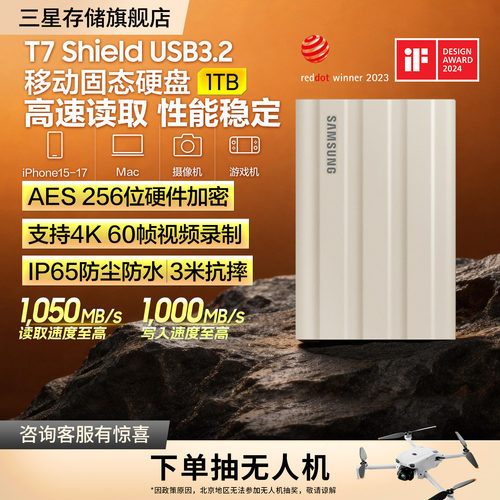 IP65级防尘防水三星移动硬盘