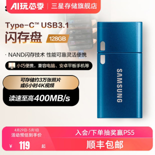 三星U盘128G 优盘 Type C接口USB3.1手机平板电脑全新官方正品