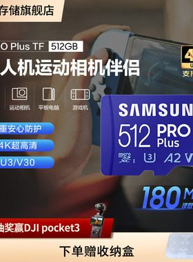 三星tf内存卡512G无人机手机平板switch大疆pocket3MicroSD存储卡