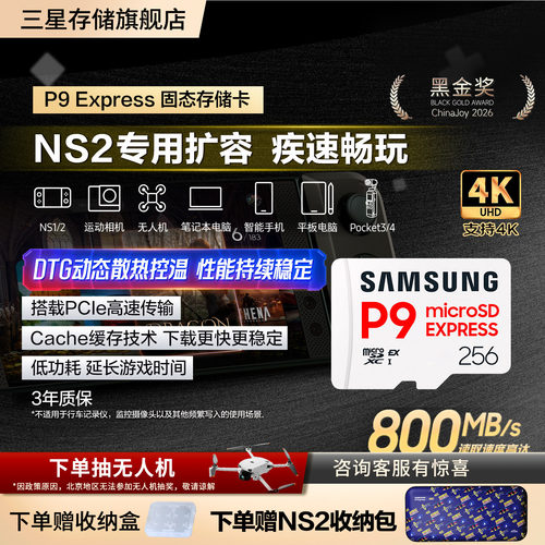 三星switch2专用express内存卡