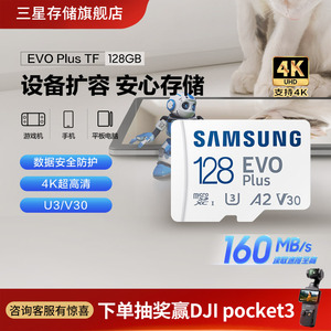 三星tf卡128GB无人机手机电脑switch游戏机存储卡MicroSD内存卡