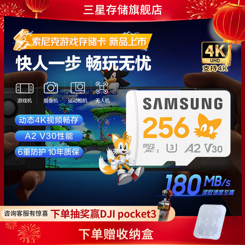 三星tf内存卡索尼克256G游戏机switch大疆pocket3MicroSD存储卡
