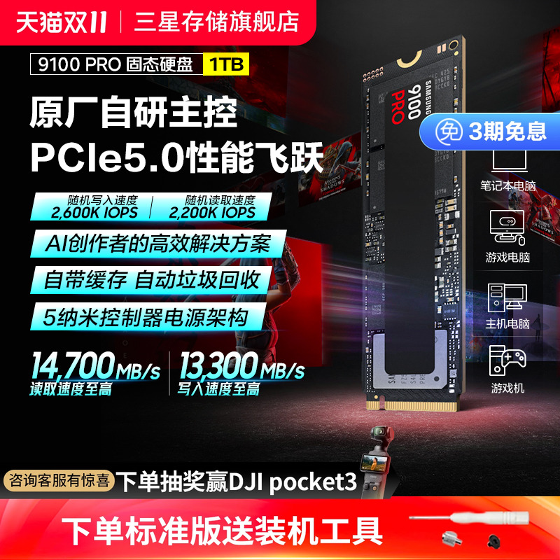三星9100PRO游戏固态硬盘1T/2T