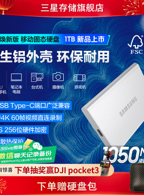 三星T7焕新版移动固态硬盘1/2/4TUSB3.2电脑平板手机摄像机存储