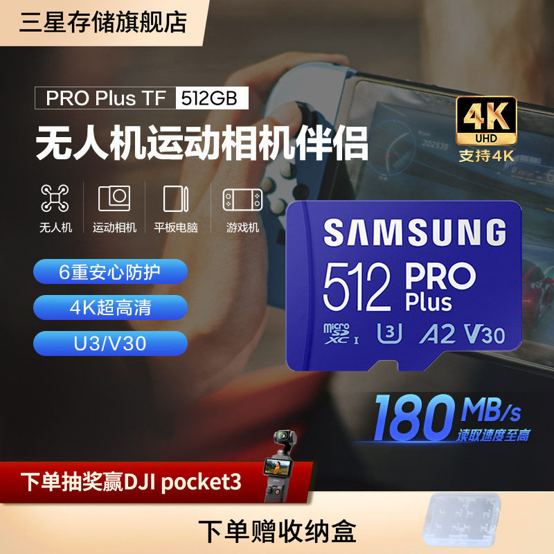 三星tf内存卡512G无人机手机平板switch大疆pocket
