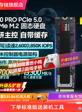 三星9100PRO台式机PC笔记本PS5电脑NVMe PCIe5.0 M.2固态硬盘1~8T