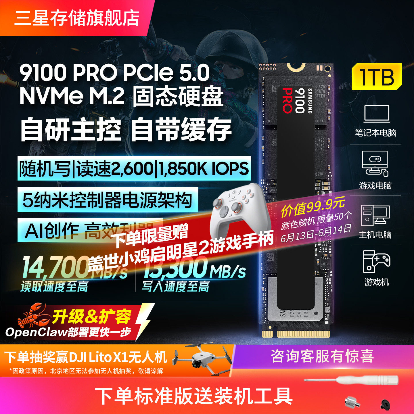三星9100PRO台式机PC笔记本PS5电脑NVMe PCIe5.0 M.2固态硬盘1~8T