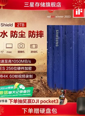 三星T7Shield移动固态硬盘2T USB3.2电脑安卓手机平板两用外接SSD