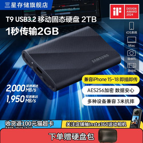 三星高速移动固态硬盘T9