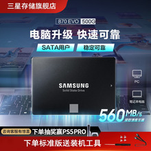 [三星870EVO固态硬盘500G/1TB笔记本台式机电脑SSD2.5英寸SATA3.0