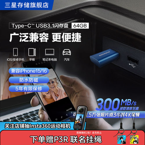 三星USB3.1Type-C64G手机优盘