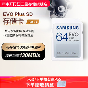 三星SD内存卡64G V10闪存卡储存卡 相机专用存储卡高速U1 单反数码