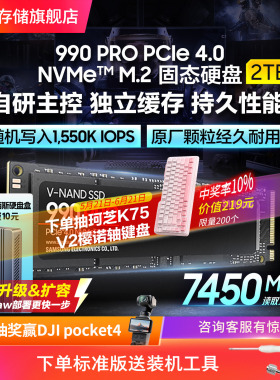 三星990 PRO固态硬盘2TB NVMe M.2电竞笔记本PS5台式机PCIe4.0SSD