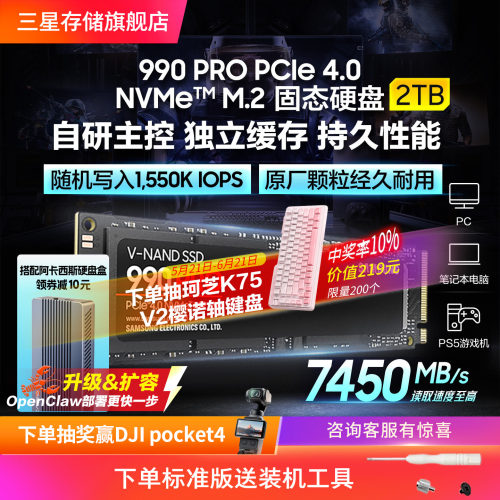 三星990PRO2TB游戏PS5固态硬盘