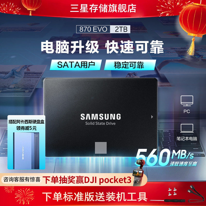 三星固态硬盘870 EVO 2TB 笔记本电脑PC台式机2.5英寸SATA接口SSD,电脑硬件/显示器/电脑周边,固态硬盘,淘宝优惠券,粉丝福利购,淘宝优惠卷