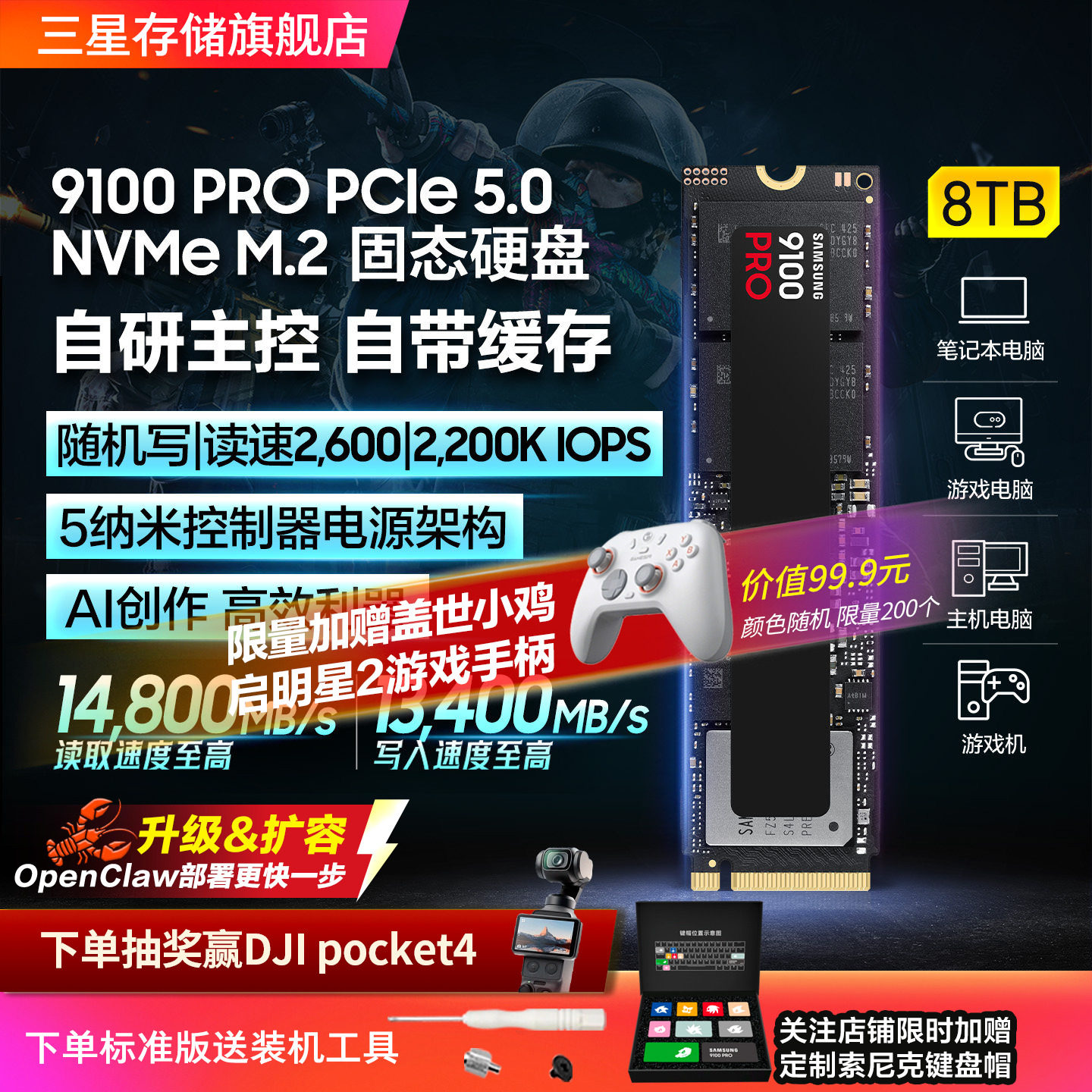 三星9100PRO固态硬盘8TB NVMe M.2电竞笔记本PS5台式机PCIe5.0SSD