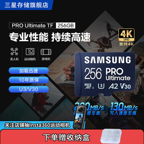 三星V30相机游戏机无人机内存卡