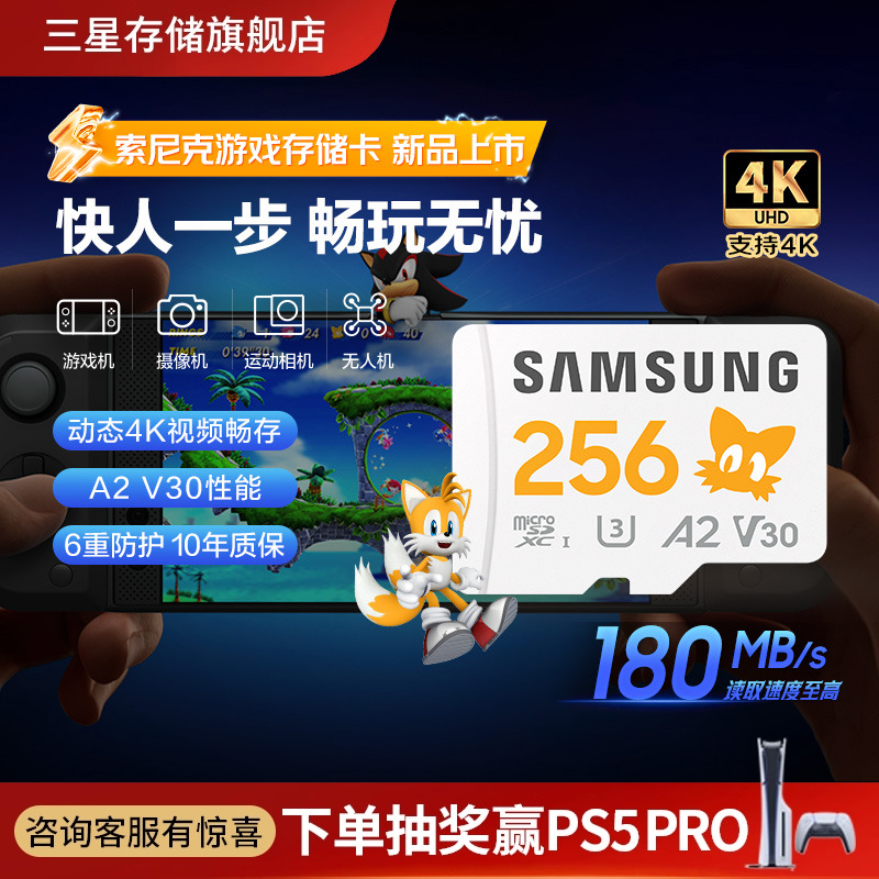 三星索尼克游戏专用卡256G