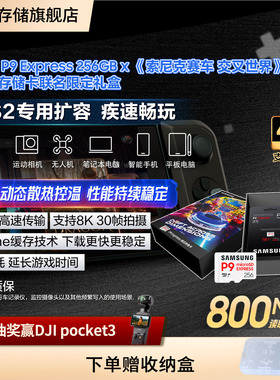 三星Switch2内存卡tf固态存储卡P9Express高速256\512G MicroSD卡