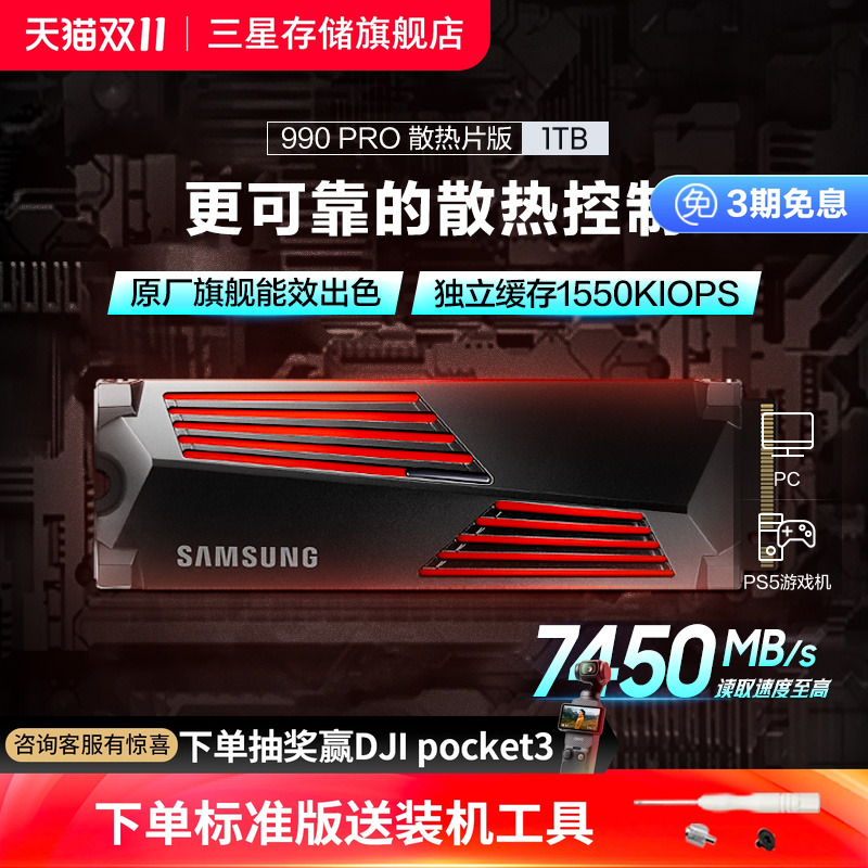 三星M.2TBPCIe4.0NVMe固态硬盘