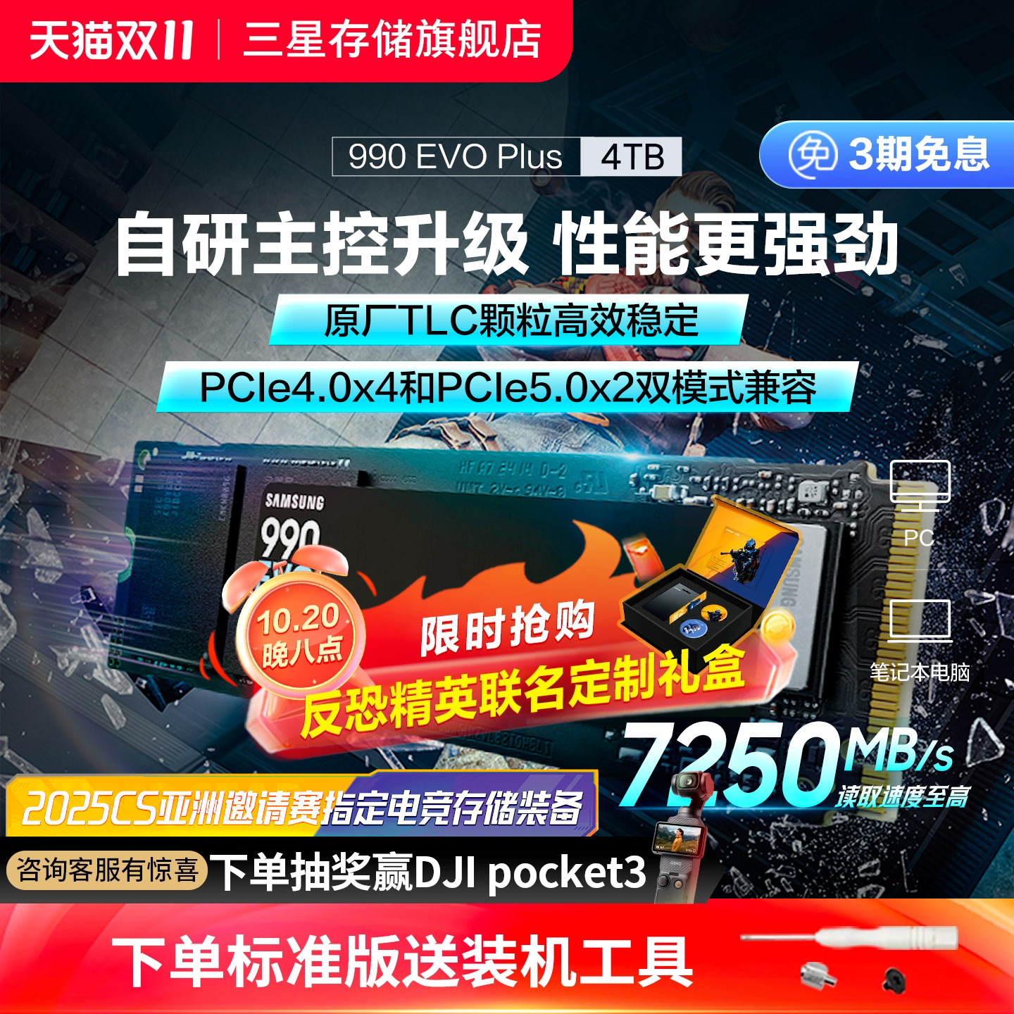 三星990EVOPlus固态硬盘4TB
