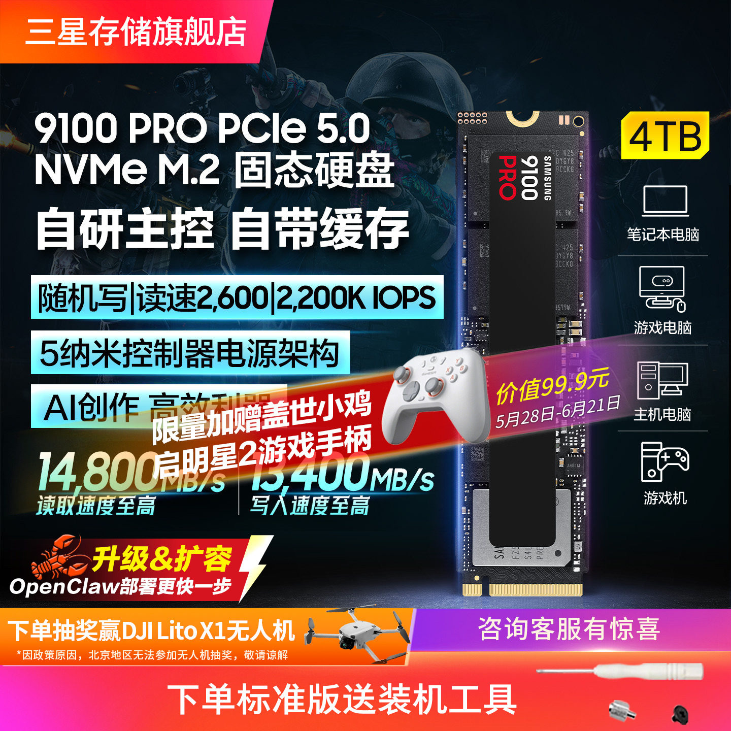 三星9100PRO固态硬盘4TB NVMe M.2电竞笔记本PS5台式机PCIe5.0SSD