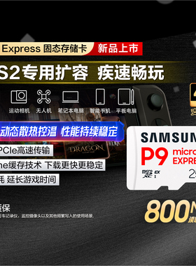 三星Switch2固态存储卡P9Express高速tf内存卡256G MicroSD储存卡