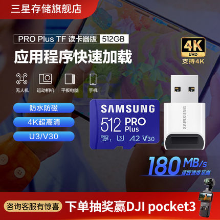 三星tf内存卡512G手机switch电脑相机V30U3A2存储卡(USB适配器版)