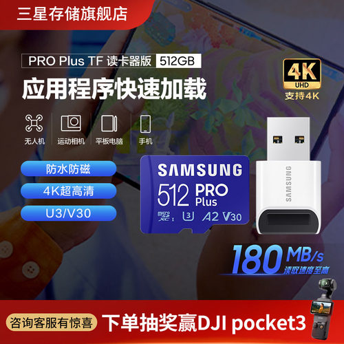 三星512GTF相机存储卡V30U3A2