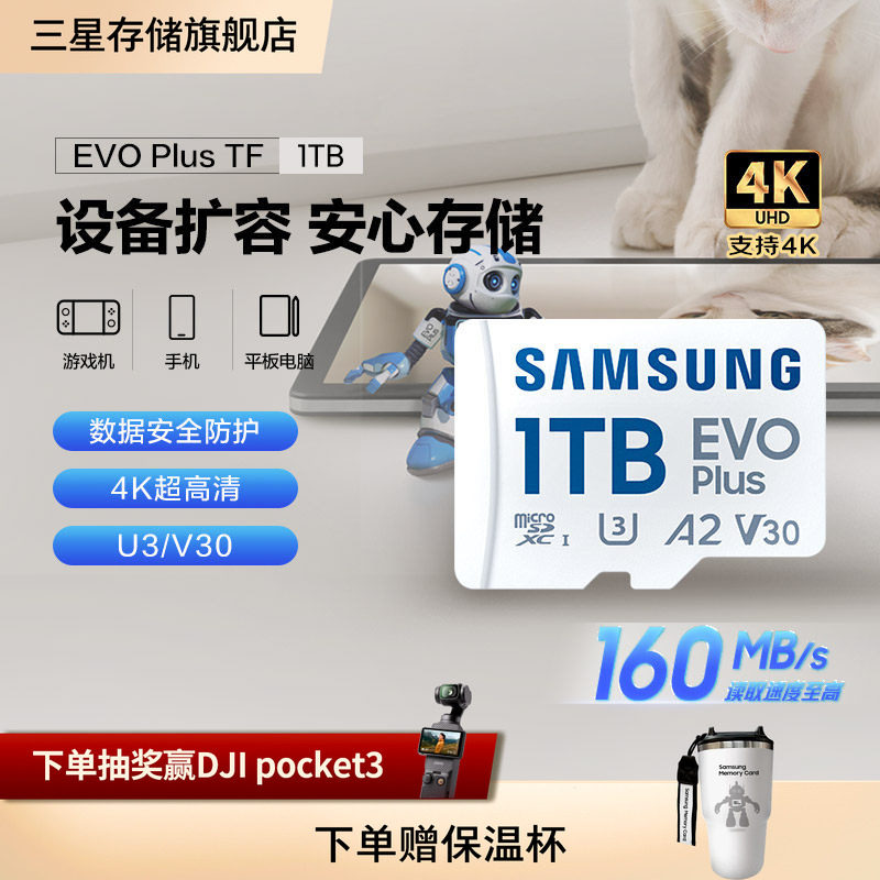 三星tf内存卡1TB无人机手机相机switch游戏机存储卡Mic