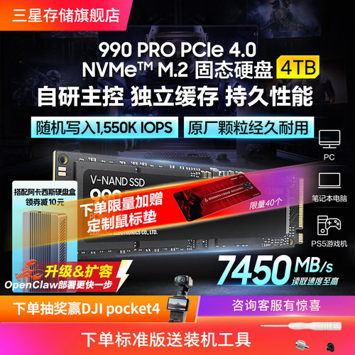 三星990PRO电竞游戏4TB固态硬盘